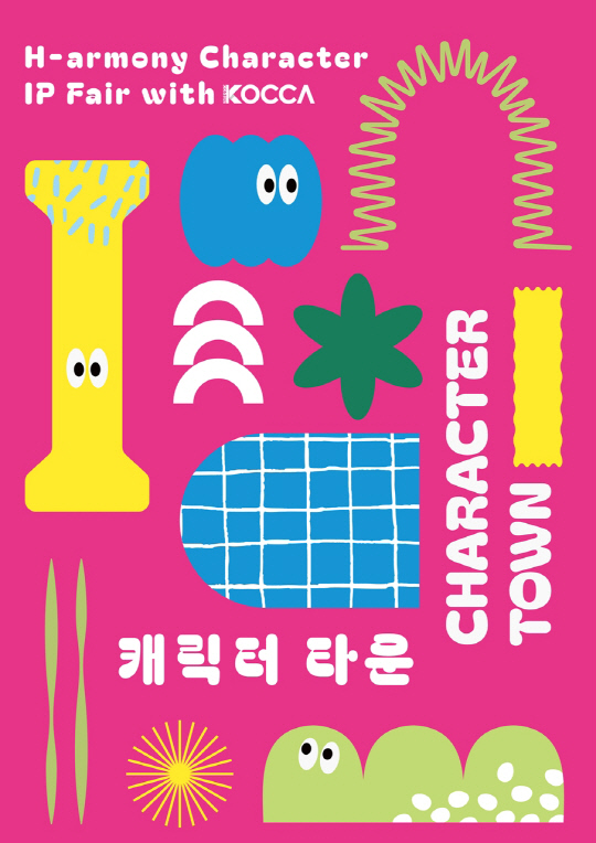 '하모니(H-armony) 캐릭터 IP 페어 with KOCCA' 포스터. 현대백화점 제공